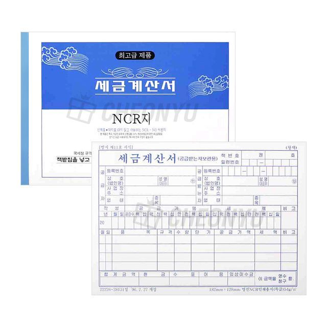 세금계산서 NCR지 5묶음