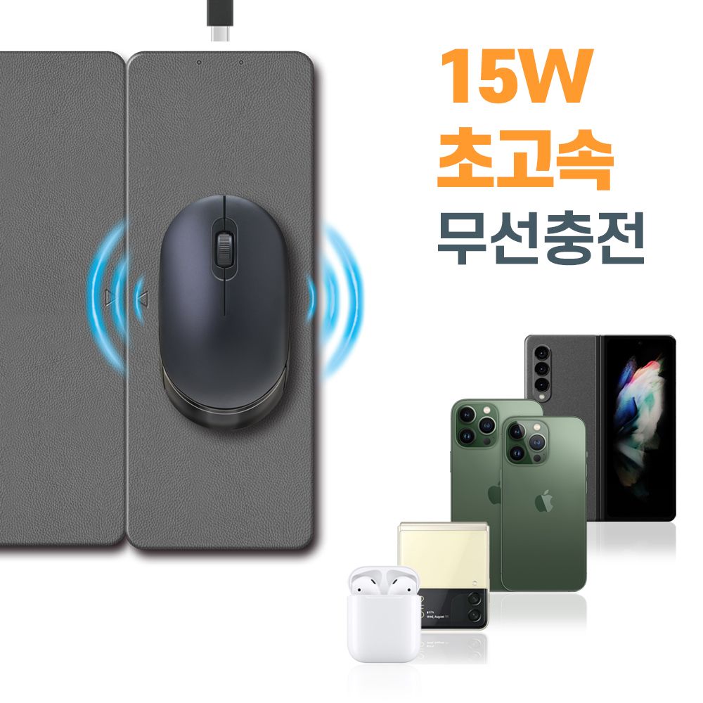 충전부 분리형 15W 무선충전 마우스패드